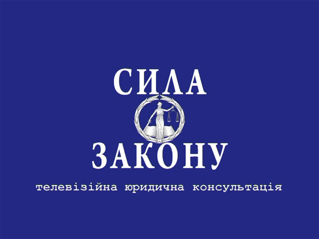 Сила Закону (випуск за 20.09.13) 